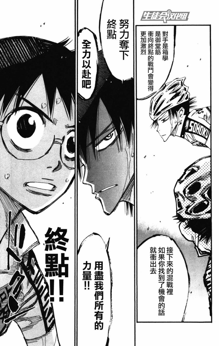 🍵飙速宅男 SPARE BIKE 第208话 第17页