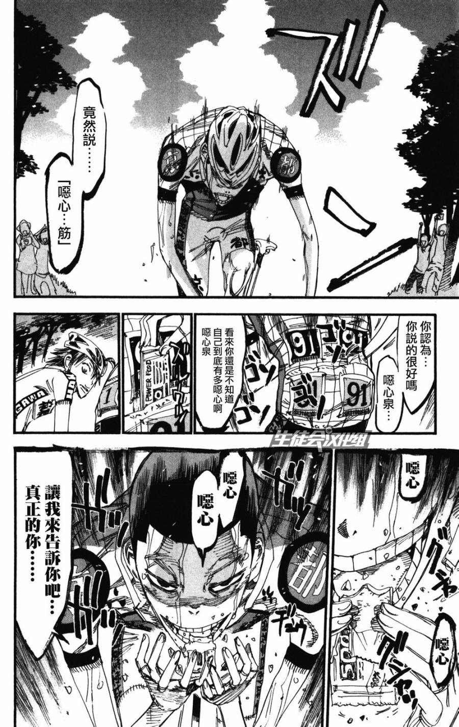 🍵飙速宅男 SPARE BIKE 第208话 第18页