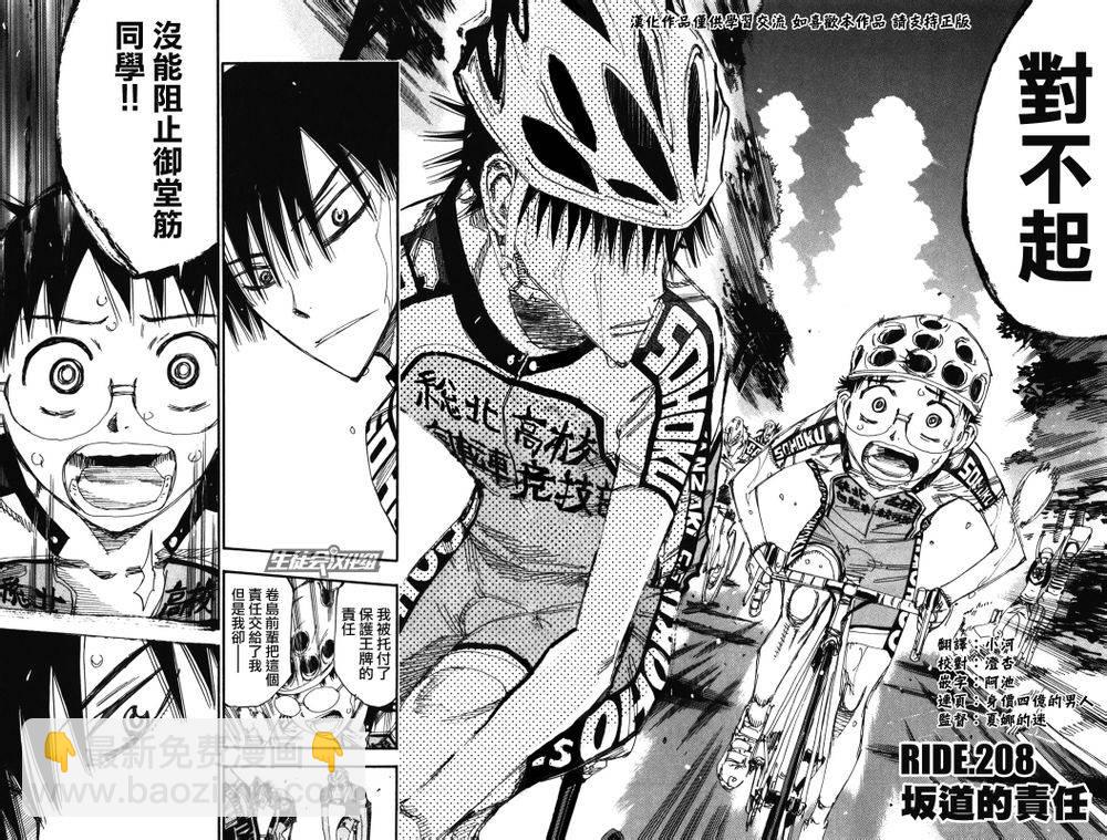 🍵飙速宅男 SPARE BIKE 第208话 第2页