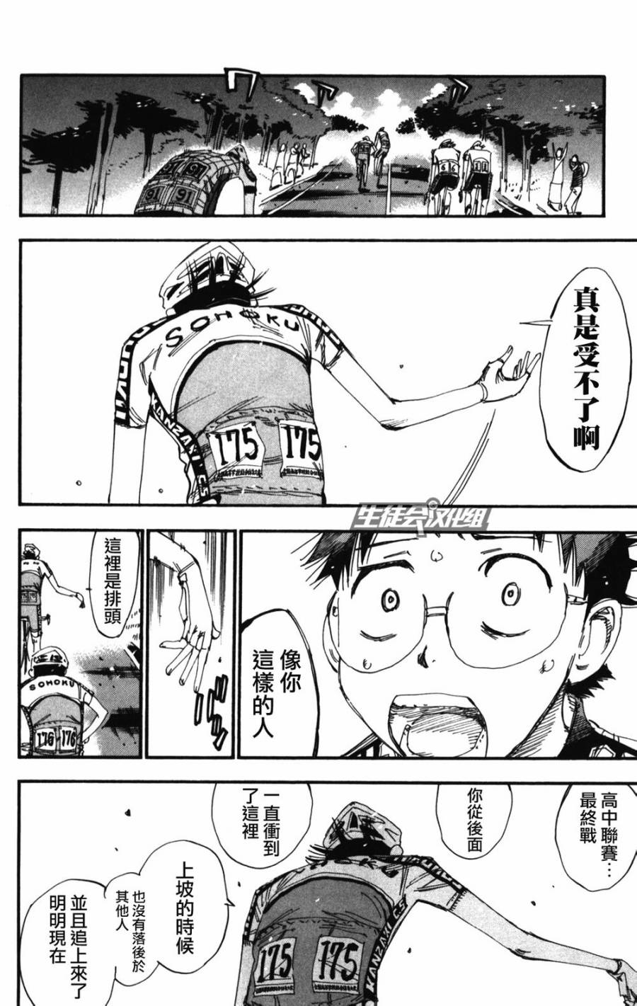 🍵飙速宅男 SPARE BIKE 第208话 第3页