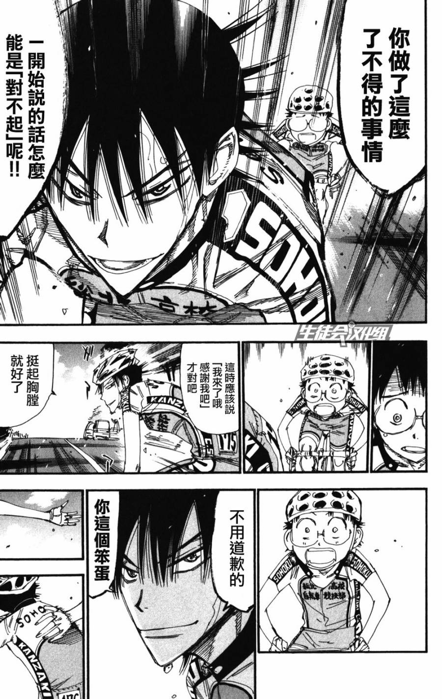 🍵飙速宅男 SPARE BIKE 第208话 第4页