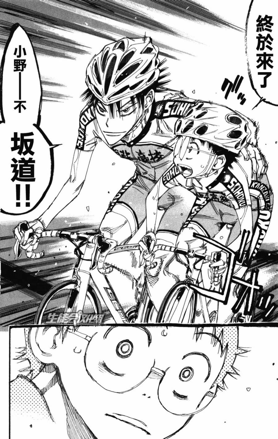 🍵飙速宅男 SPARE BIKE 第208话 第5页