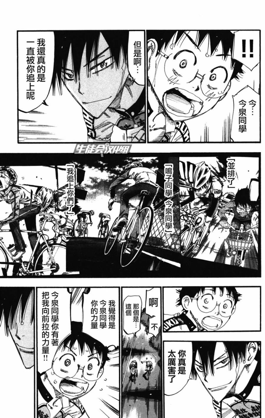 🍵飙速宅男 SPARE BIKE 第208话 第6页