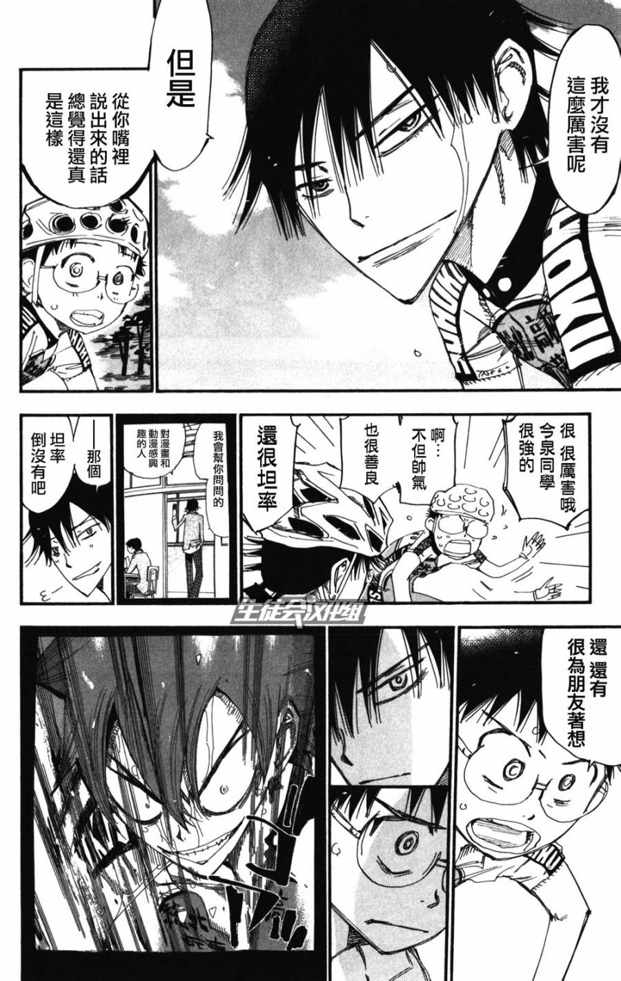 🍵飙速宅男 SPARE BIKE 第208话 第7页