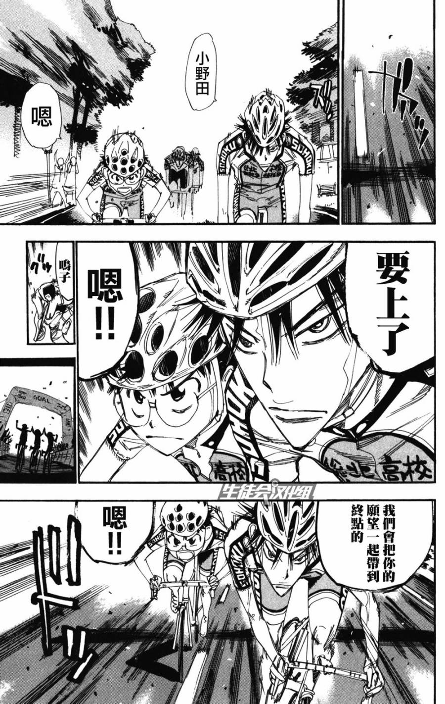🍵飙速宅男 SPARE BIKE 第208话 第8页