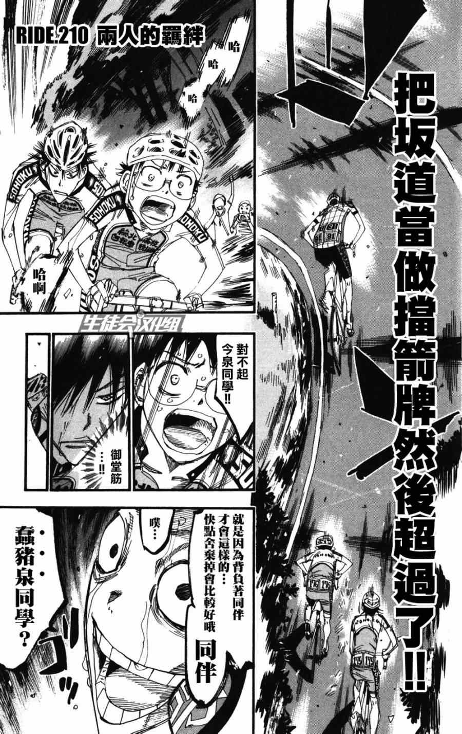 🍵飙速宅男 SPARE BIKE 第210话 第1页