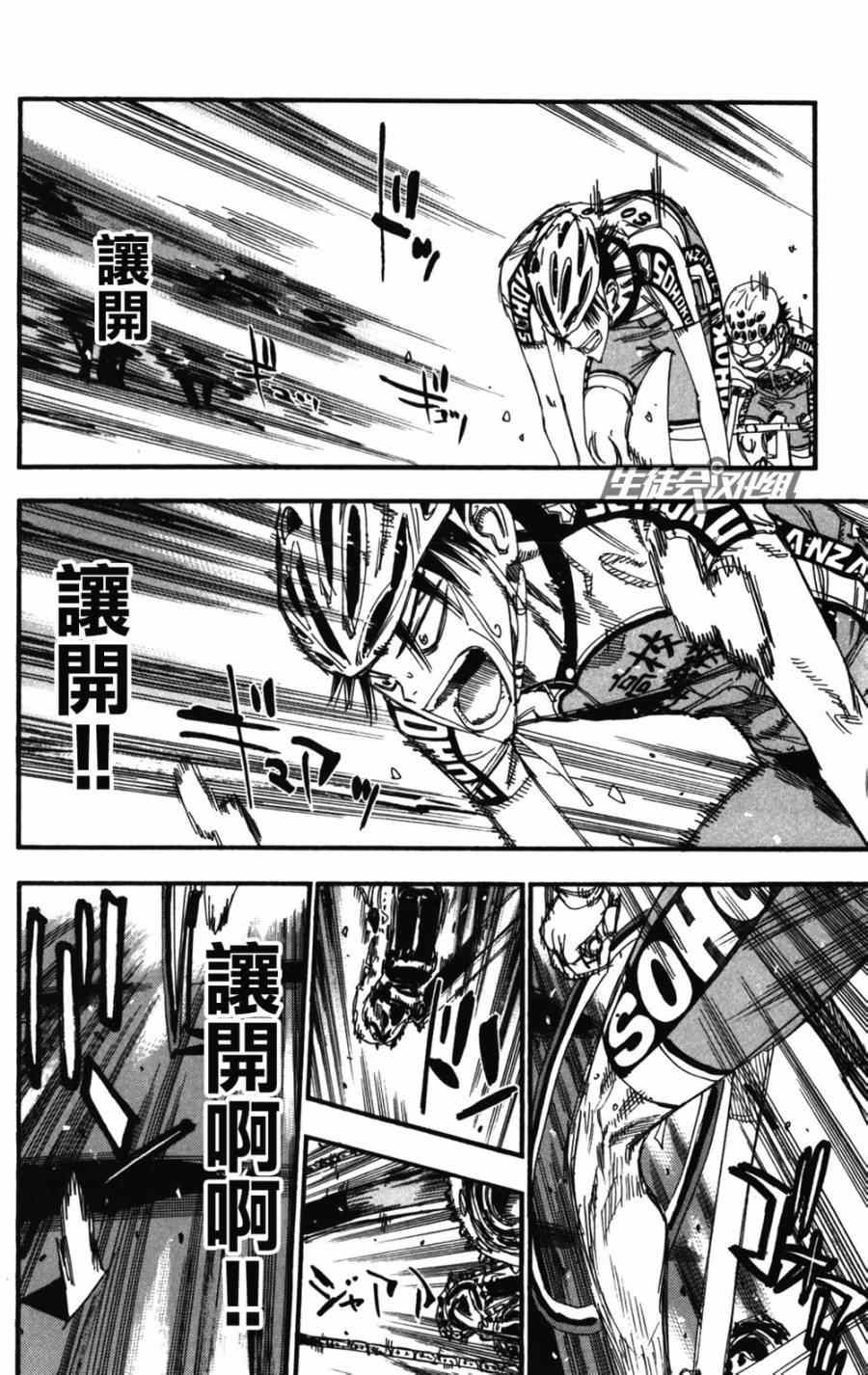 🍵飙速宅男 SPARE BIKE 第210话 第10页