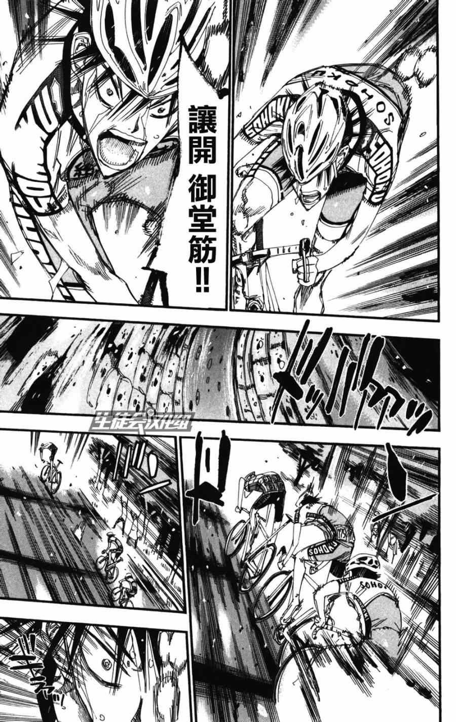 🍵飙速宅男 SPARE BIKE 第210话 第11页
