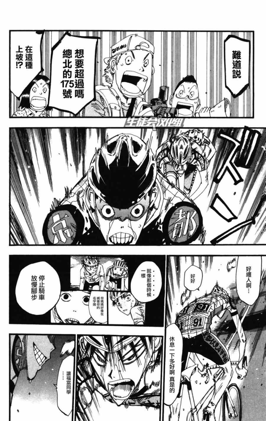 🍵飙速宅男 SPARE BIKE 第210话 第12页