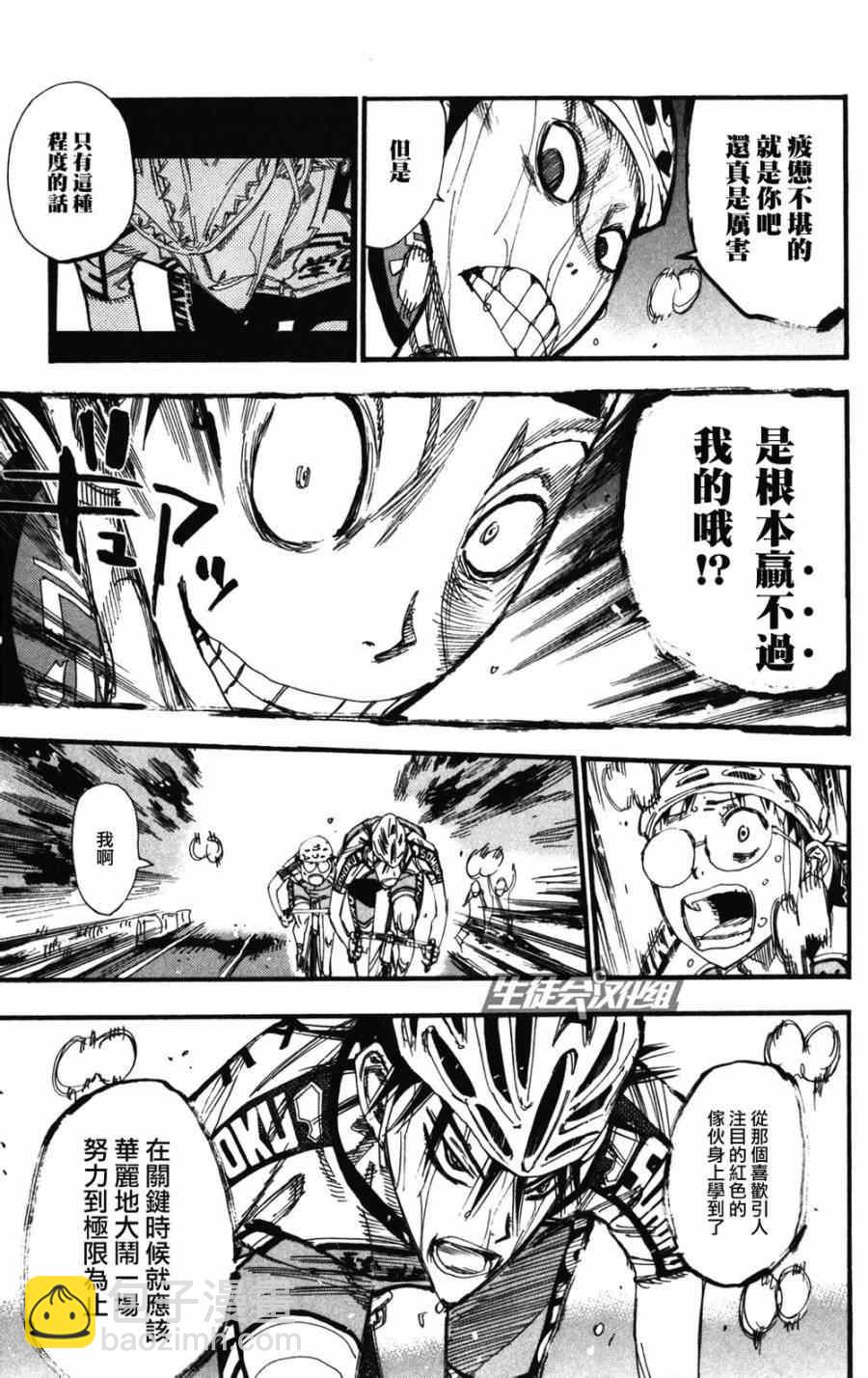 🍵飙速宅男 SPARE BIKE 第210话 第13页