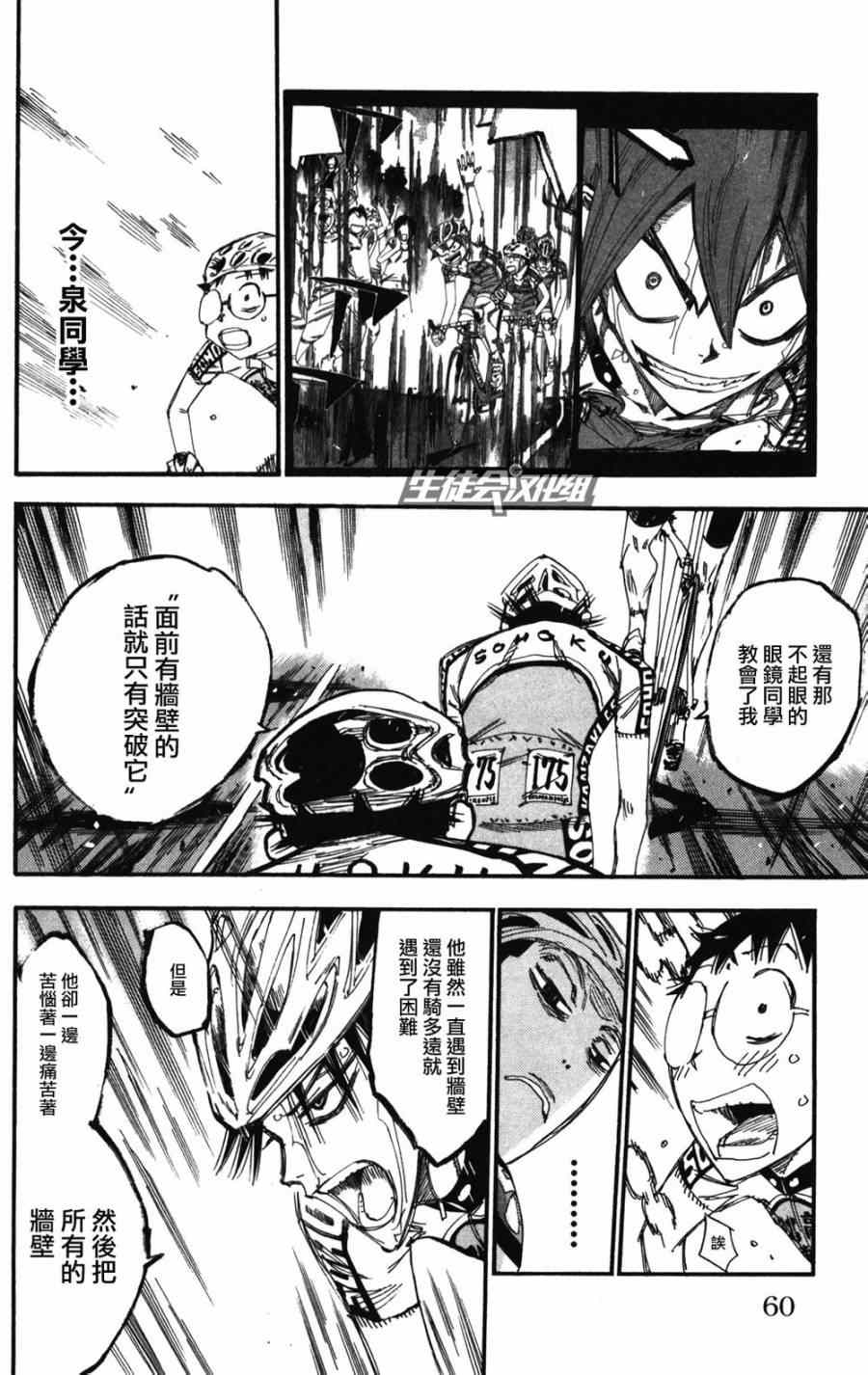 🍵飙速宅男 SPARE BIKE 第210话 第14页