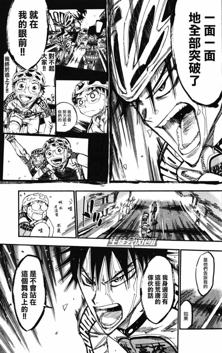 🍵飙速宅男 SPARE BIKE 第210话 第15页