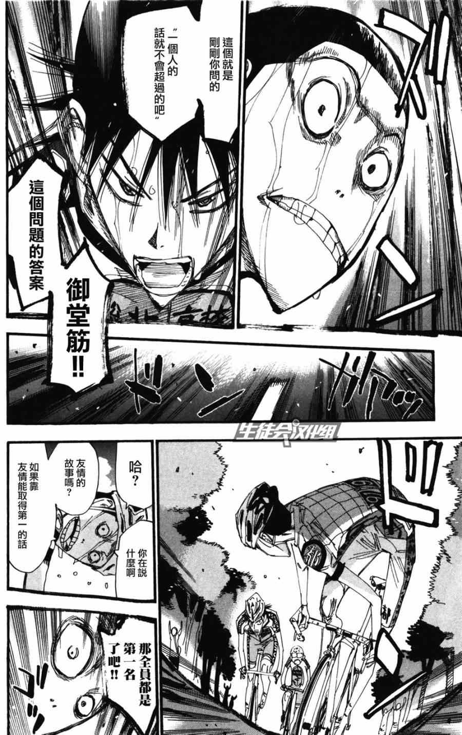 🍵飙速宅男 SPARE BIKE 第210话 第16页