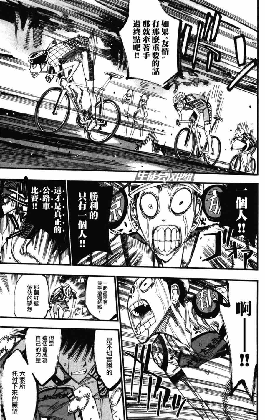 🍵飙速宅男 SPARE BIKE 第210话 第17页