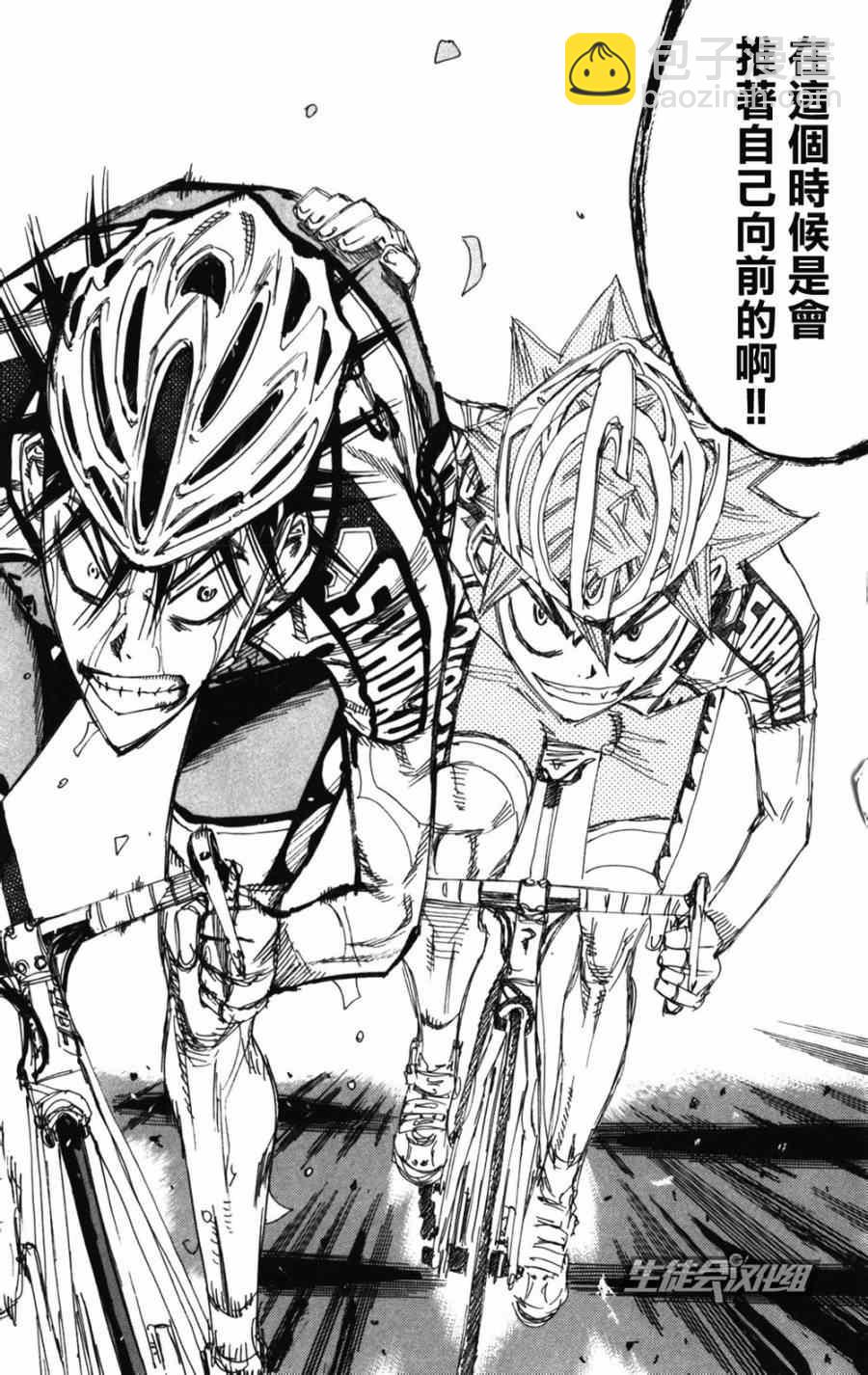🍵飙速宅男 SPARE BIKE 第210话 第18页