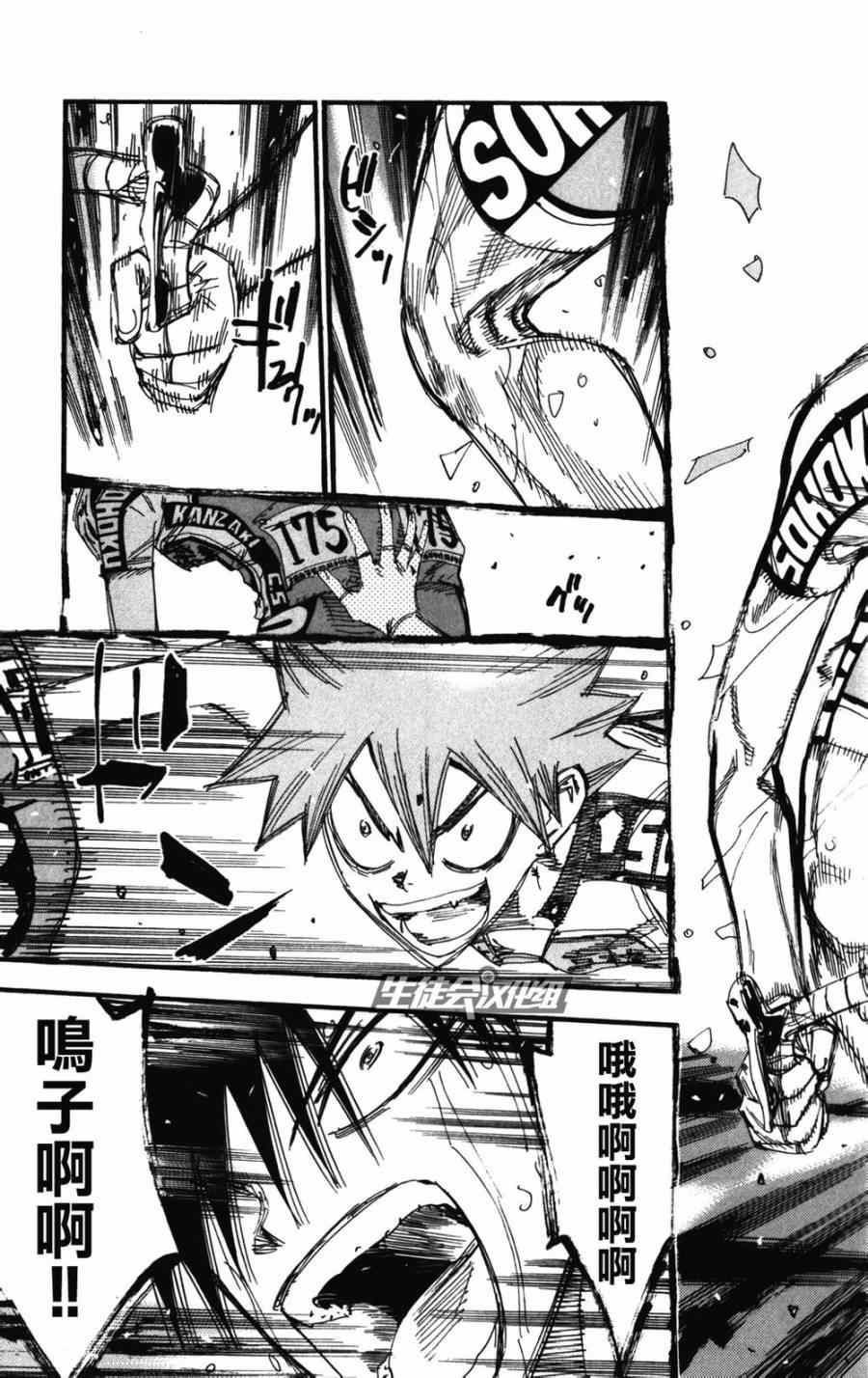 🍵飙速宅男 SPARE BIKE 第210话 第19页