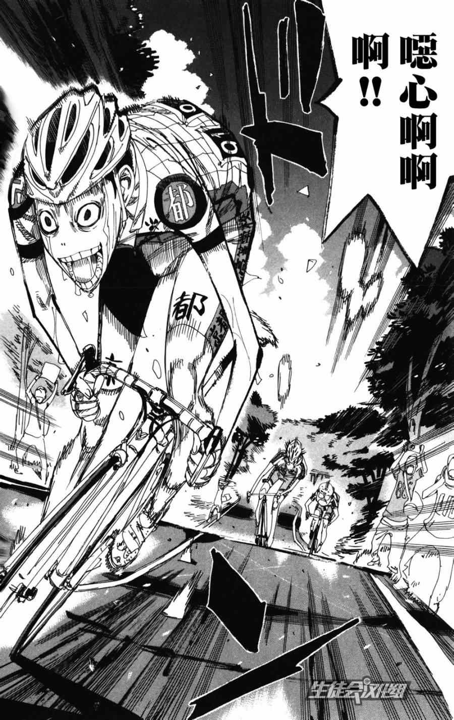 🍵飙速宅男 SPARE BIKE 第210话 第2页