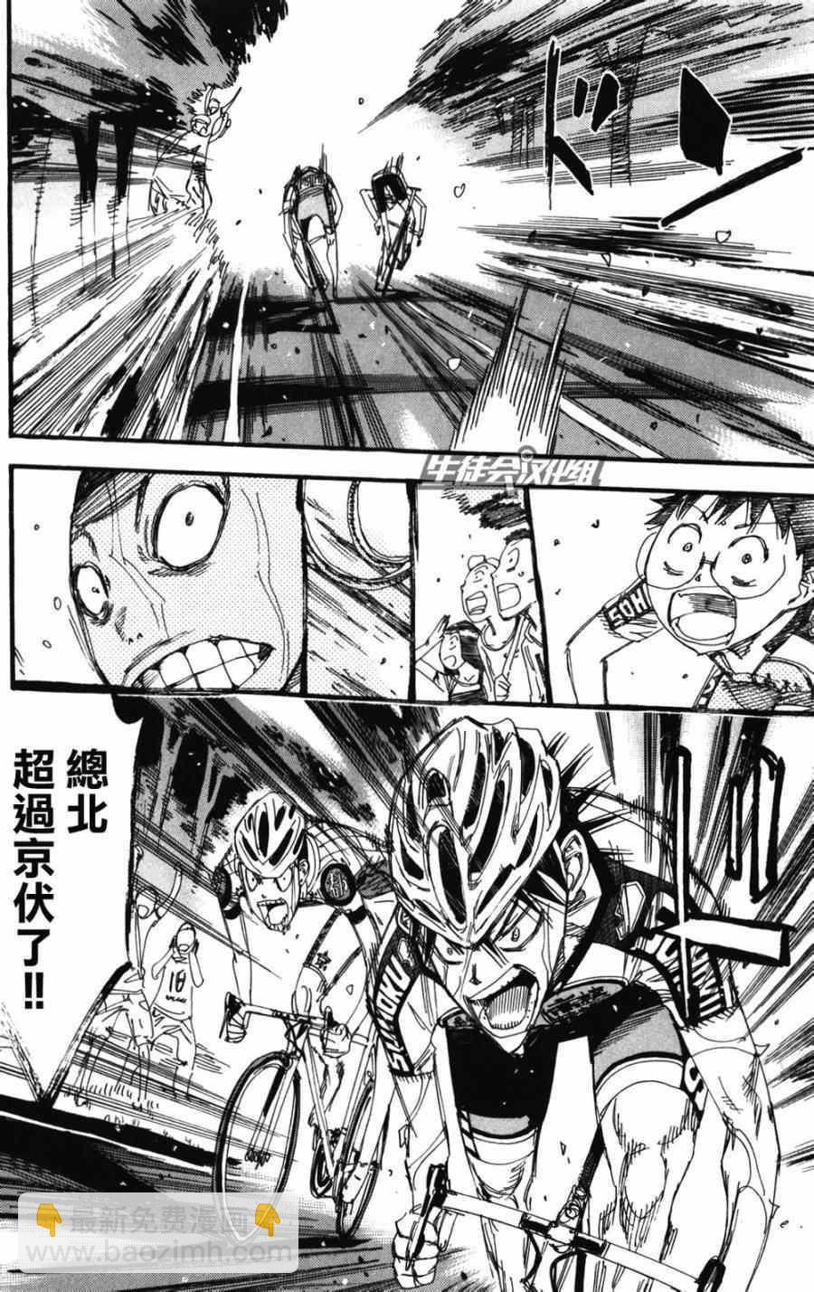 🍵飙速宅男 SPARE BIKE 第210话 第20页