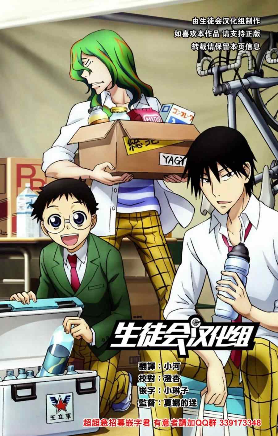 🍵飙速宅男 SPARE BIKE 第210话 第21页