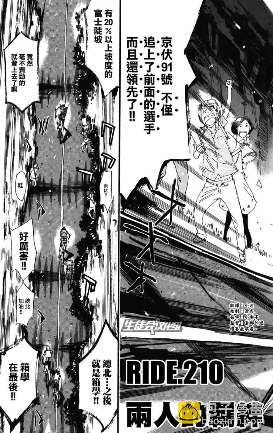 🍵飙速宅男 SPARE BIKE 第210话 第3页