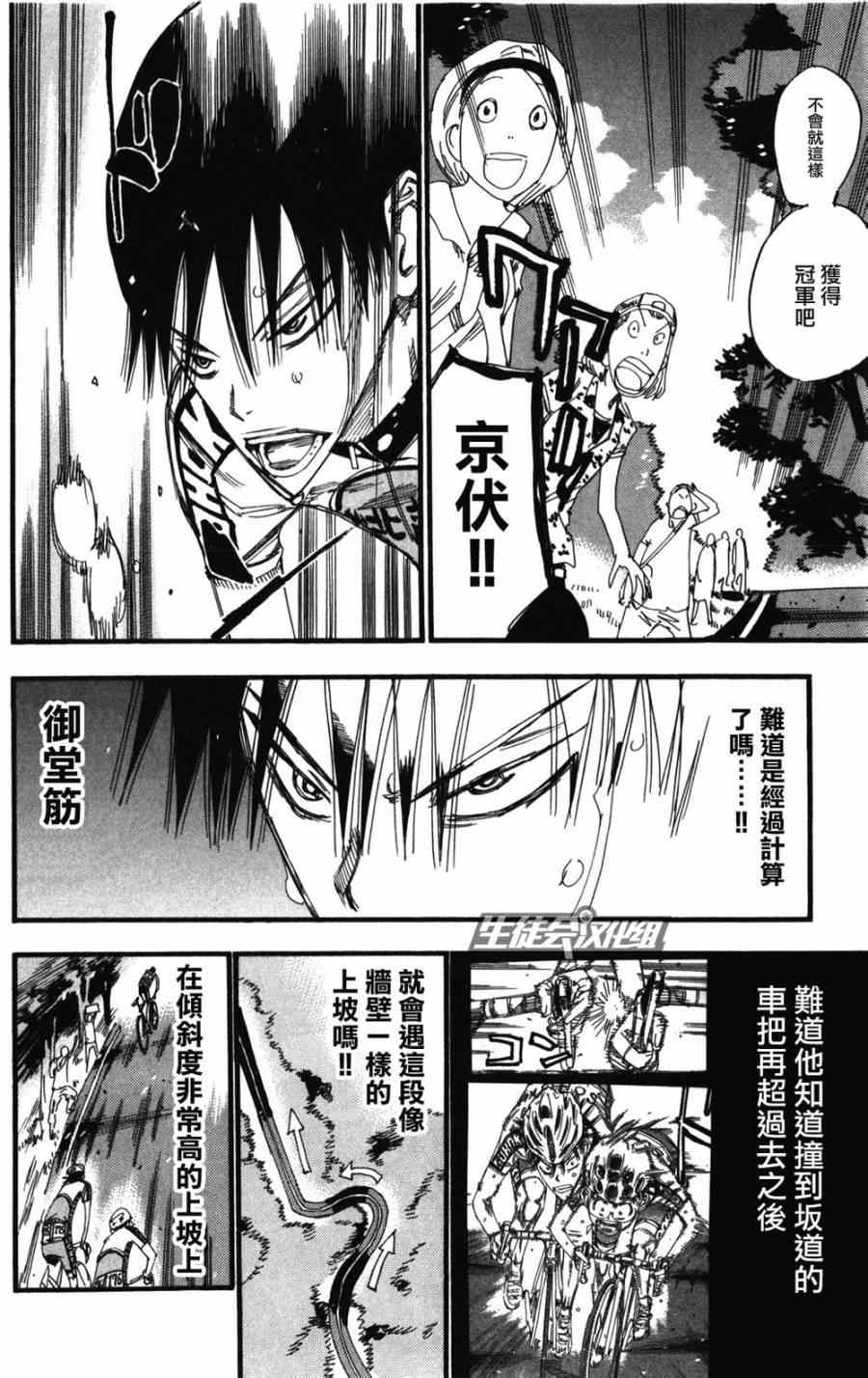 🍵飙速宅男 SPARE BIKE 第210话 第4页