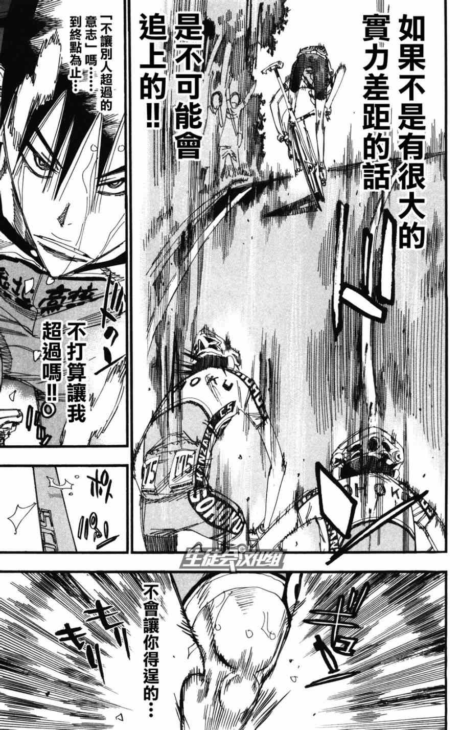 🍵飙速宅男 SPARE BIKE 第210话 第5页