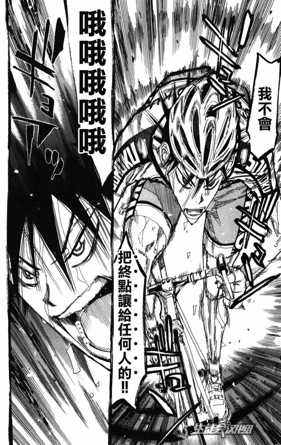 🍵飙速宅男 SPARE BIKE 第210话 第6页