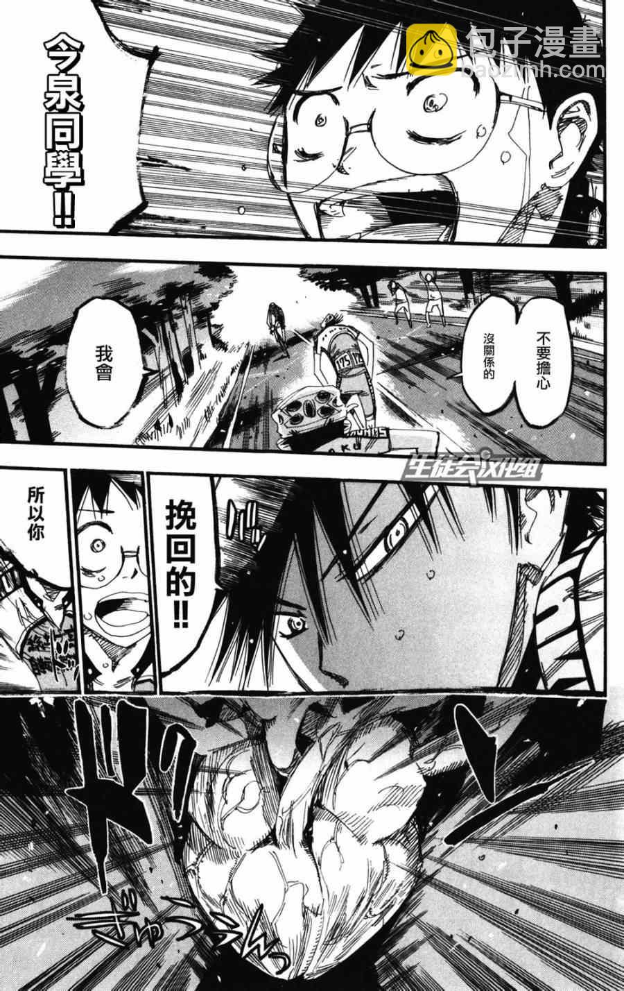 🍵飙速宅男 SPARE BIKE 第210话 第7页