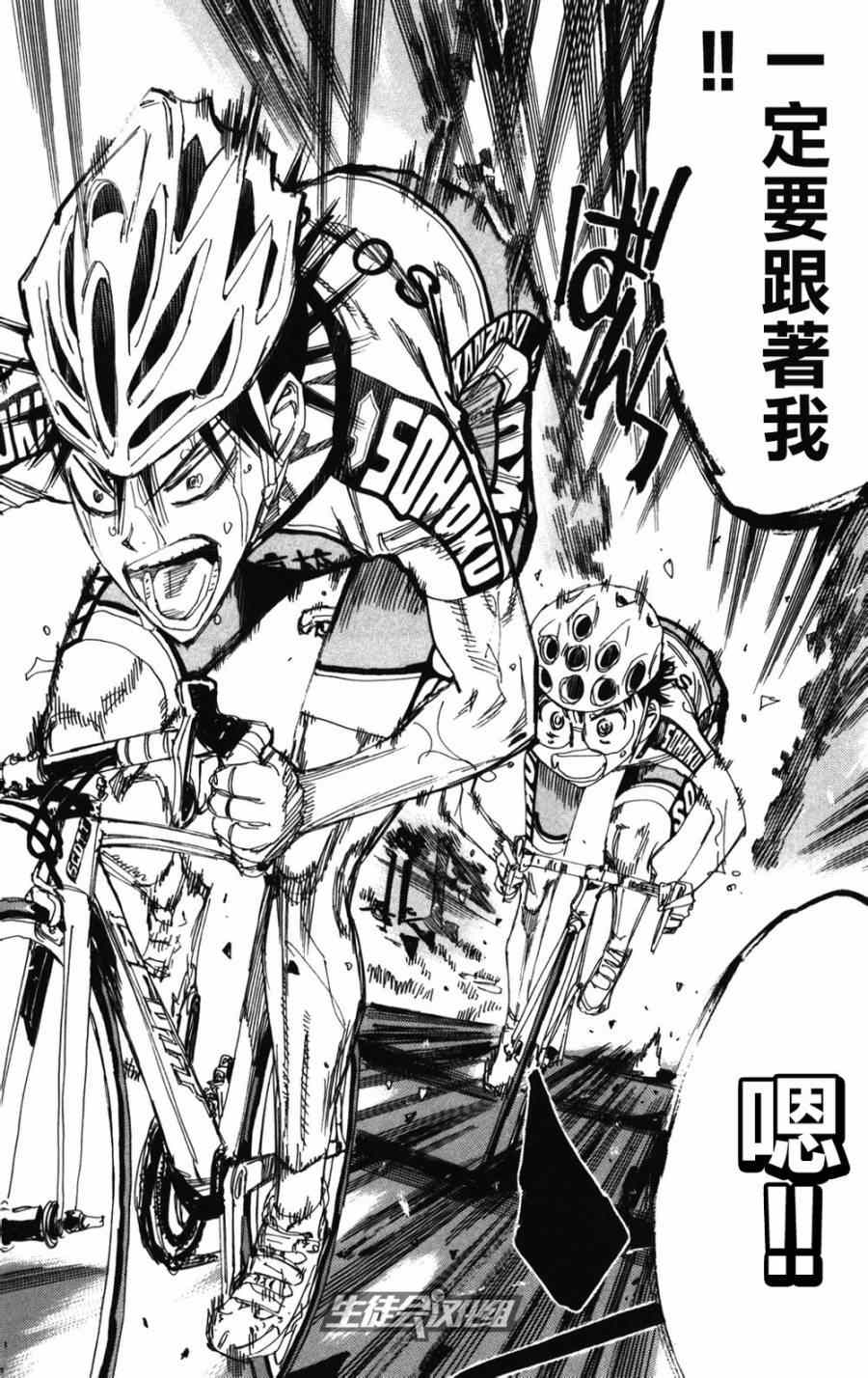 🍵飙速宅男 SPARE BIKE 第210话 第8页