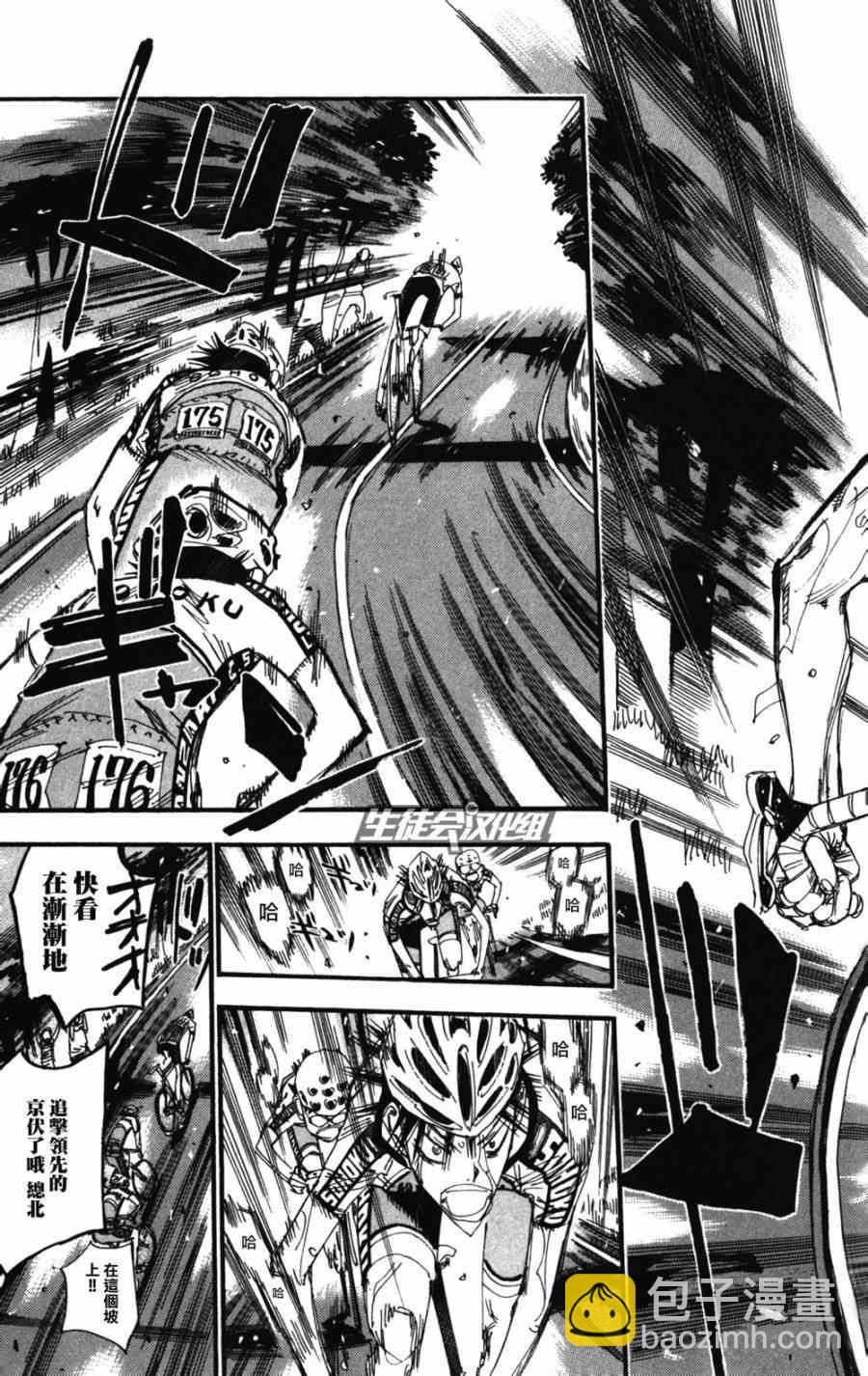 🍵飙速宅男 SPARE BIKE 第210话 第9页