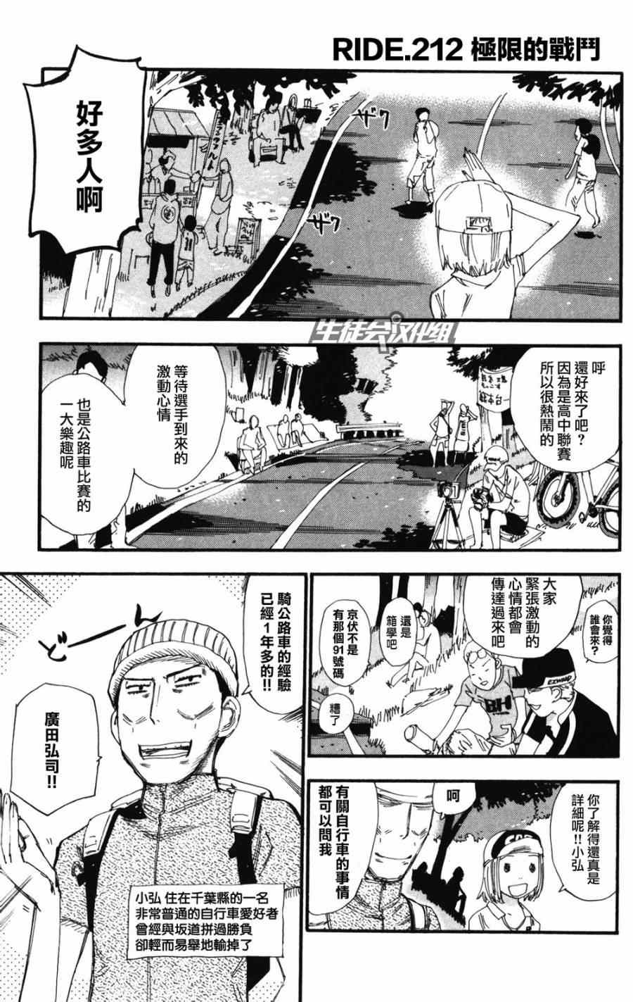 🍵飙速宅男 SPARE BIKE 第212话 第1页