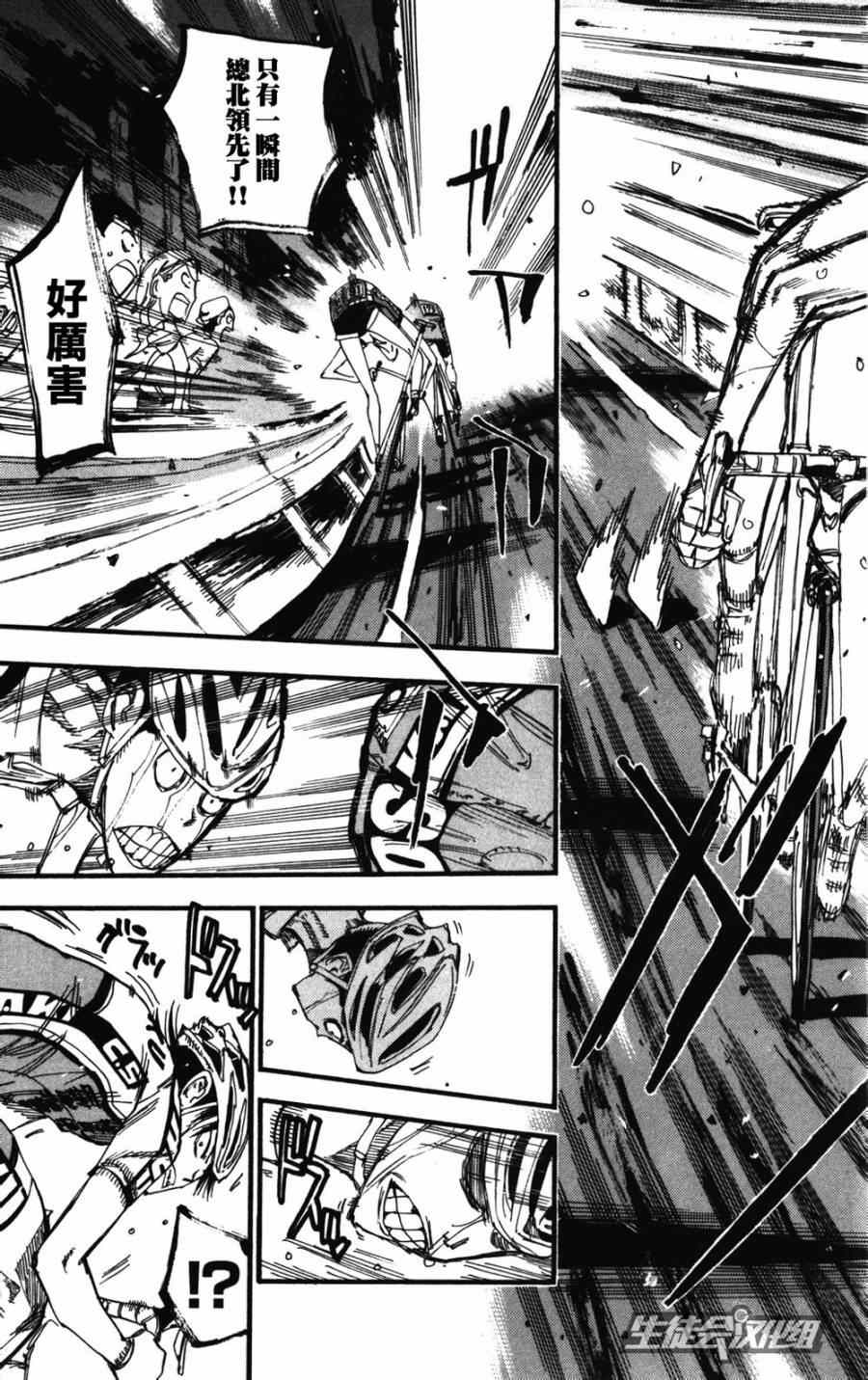 🍵飙速宅男 SPARE BIKE 第212话 第10页