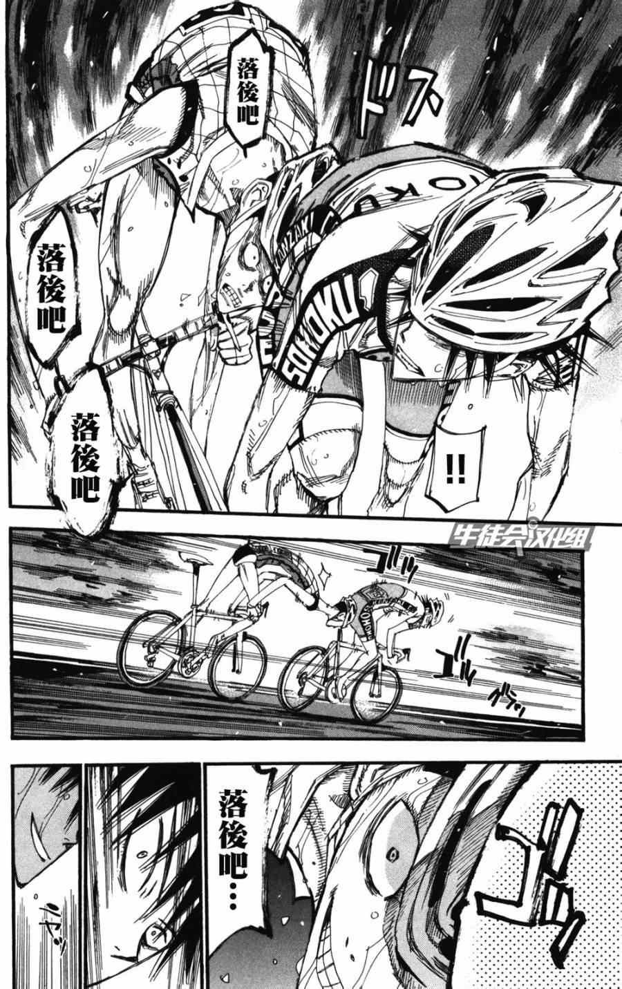 🍵飙速宅男 SPARE BIKE 第212话 第11页