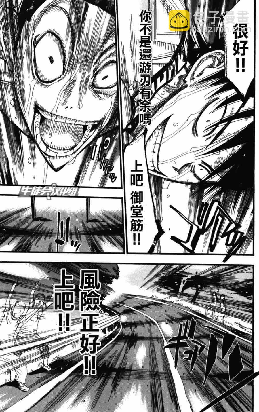 🍵飙速宅男 SPARE BIKE 第212话 第12页