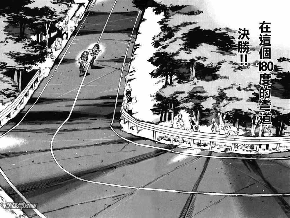 🍵飙速宅男 SPARE BIKE 第212话 第13页