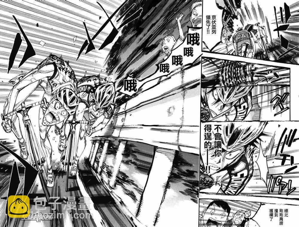 🍵飙速宅男 SPARE BIKE 第212话 第14页