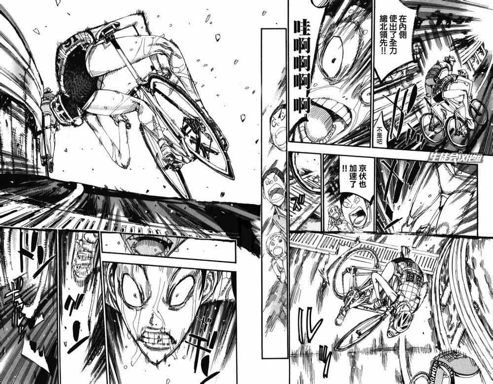 🍵飙速宅男 SPARE BIKE 第212话 第16页
