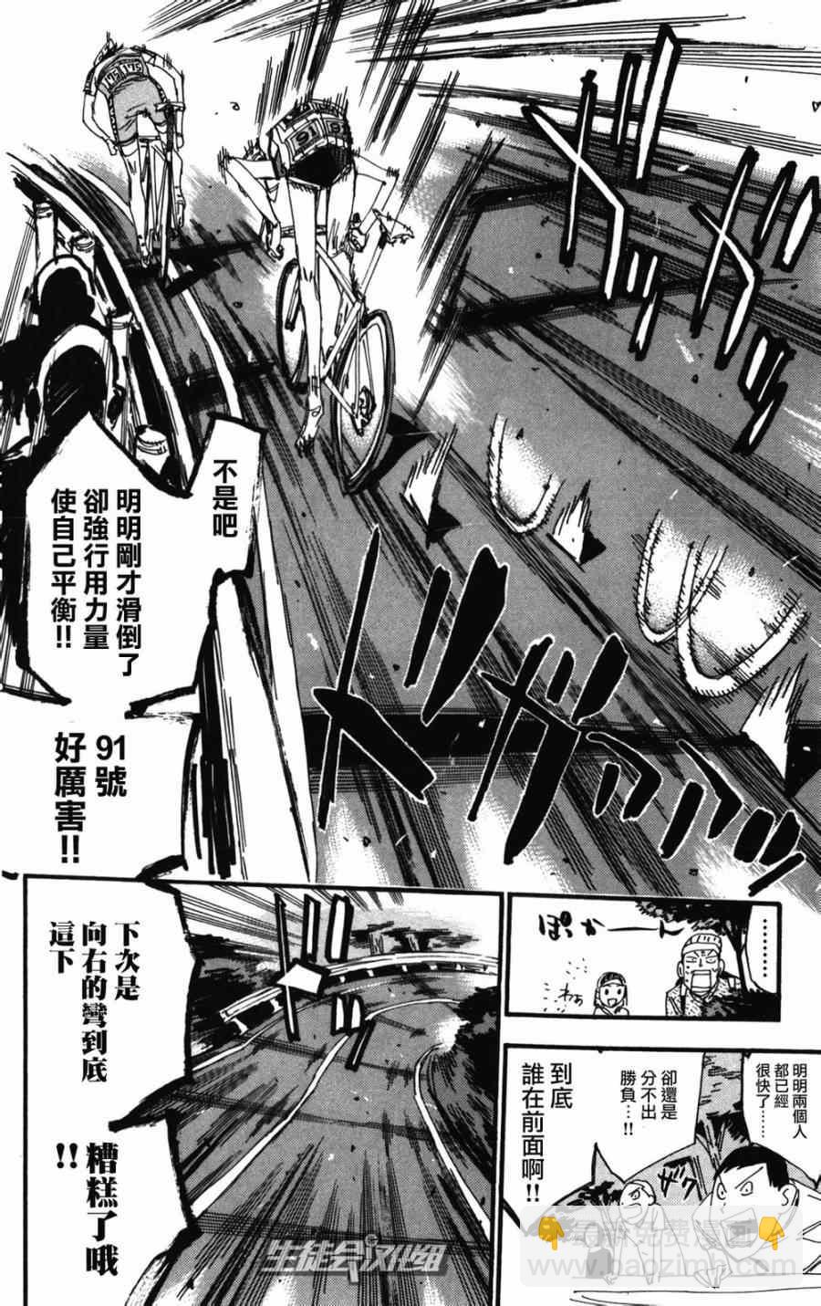 🍵飙速宅男 SPARE BIKE 第212话 第17页
