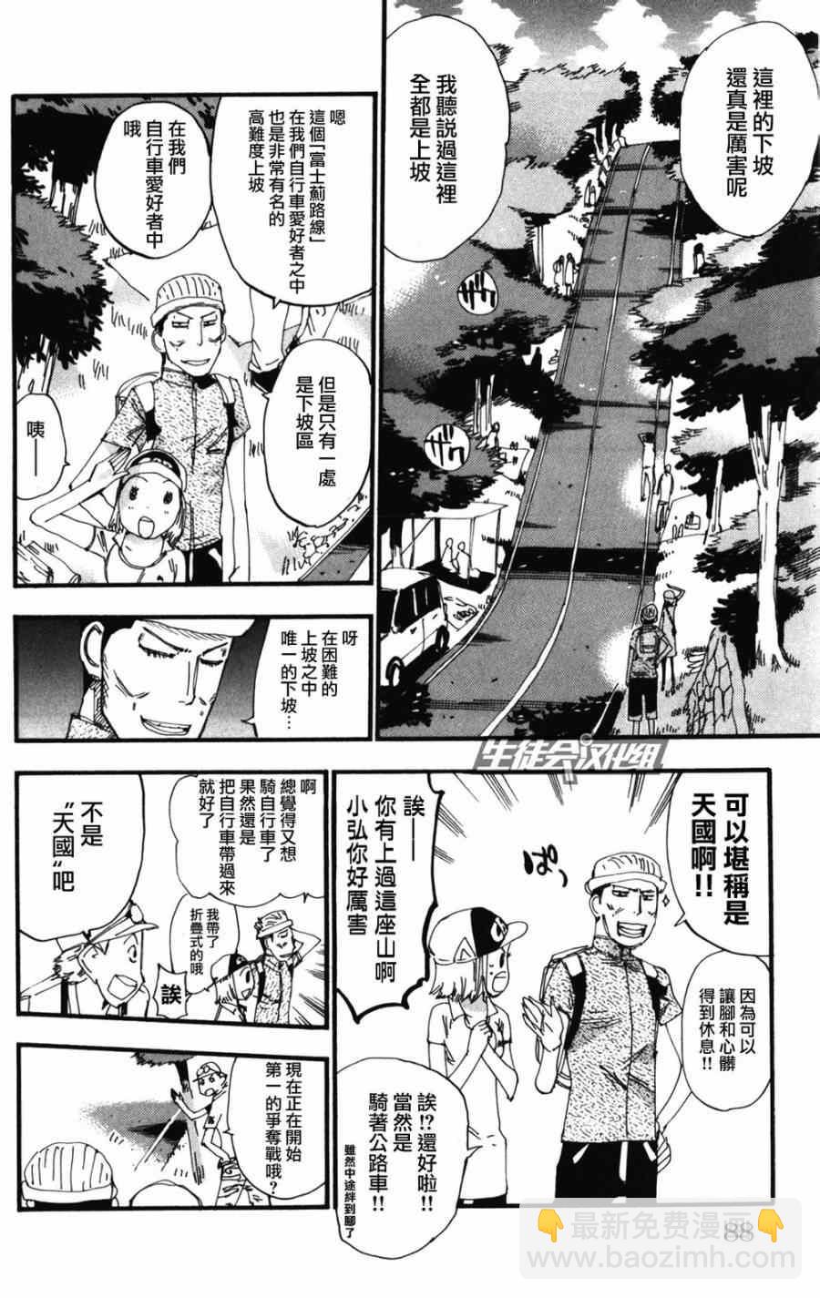 🍵飙速宅男 SPARE BIKE 第212话 第2页