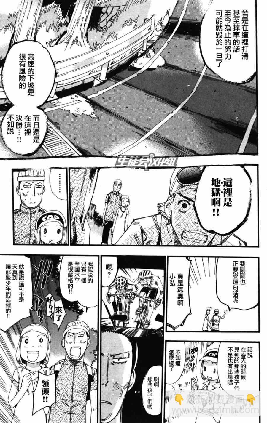 🍵飙速宅男 SPARE BIKE 第212话 第3页