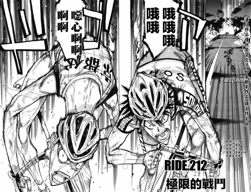 🍵飙速宅男 SPARE BIKE 第212话 第4页