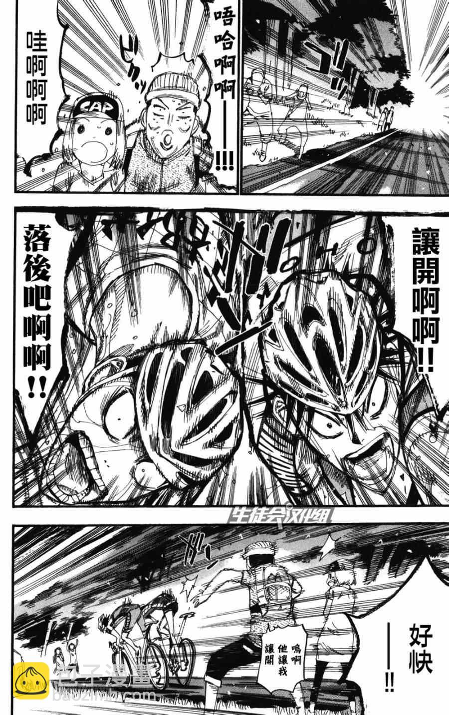 🍵飙速宅男 SPARE BIKE 第212话 第5页