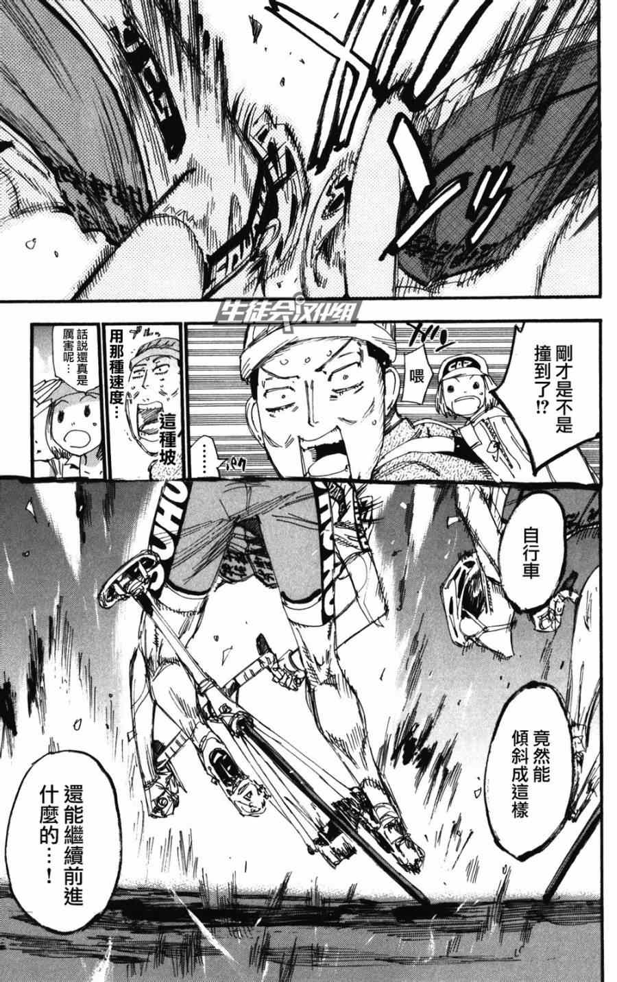 🍵飙速宅男 SPARE BIKE 第212话 第6页