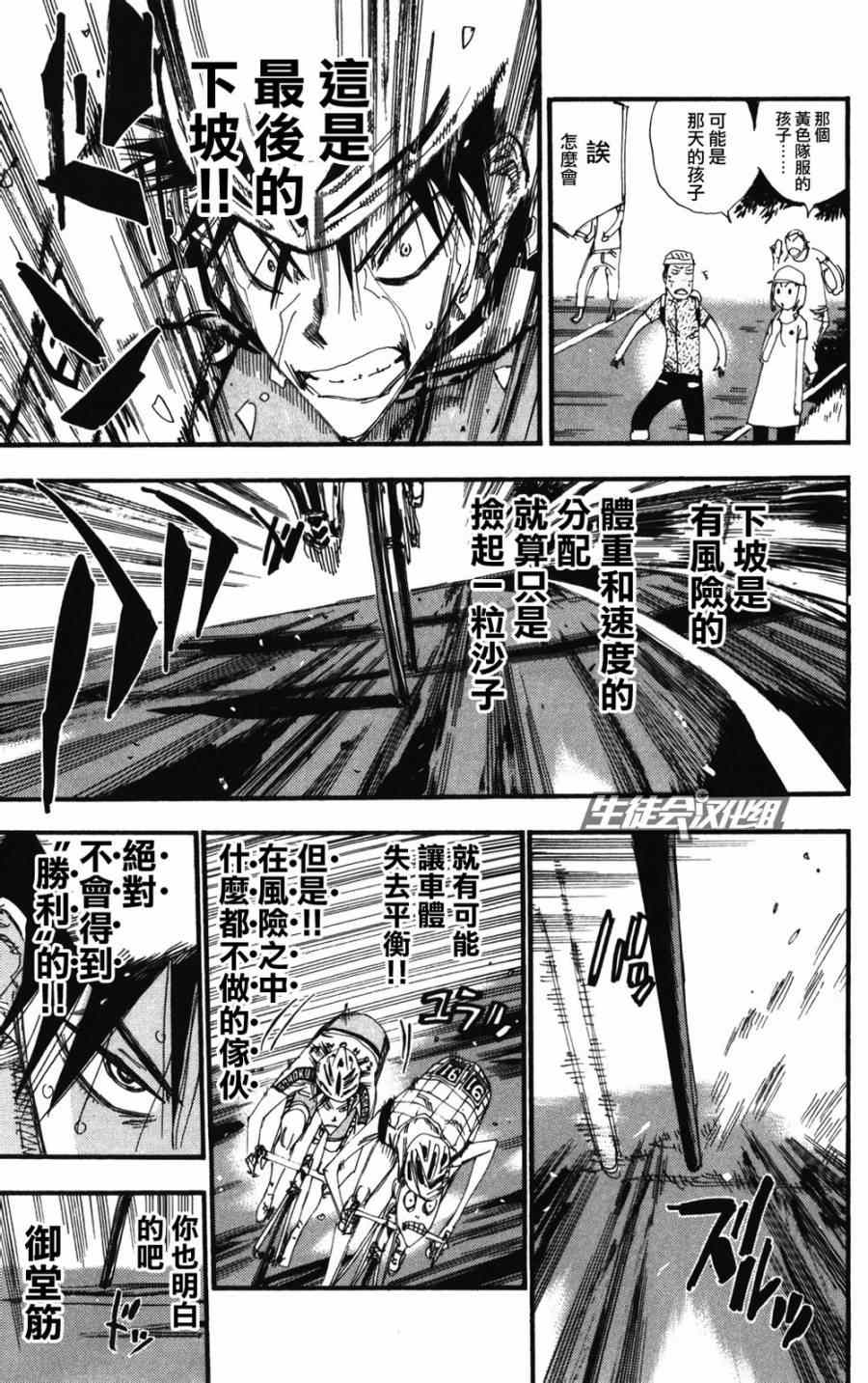 🍵飙速宅男 SPARE BIKE 第212话 第8页