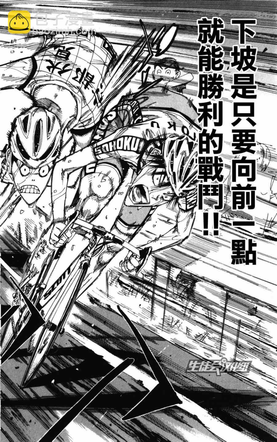 🍵飙速宅男 SPARE BIKE 第212话 第9页