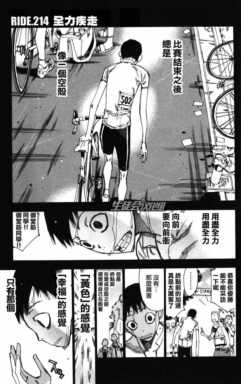 🍵飙速宅男 SPARE BIKE 第214话 第1页