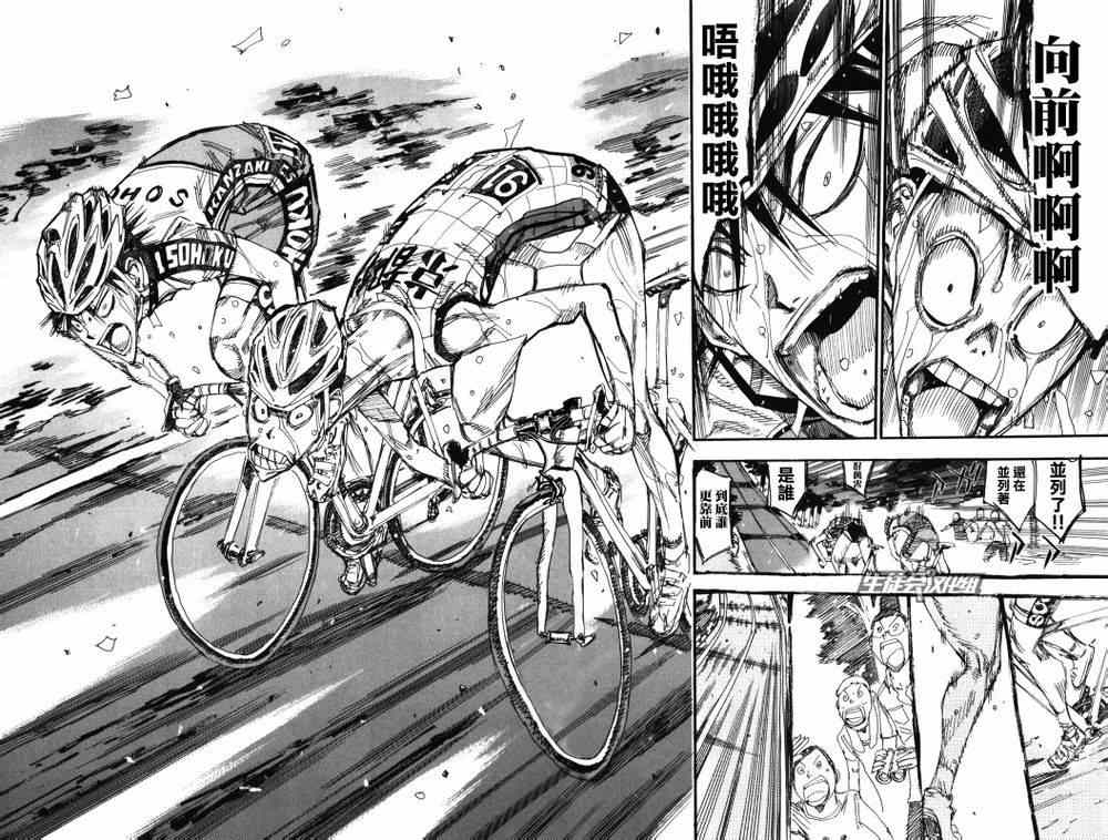 🍵飙速宅男 SPARE BIKE 第214话 第11页