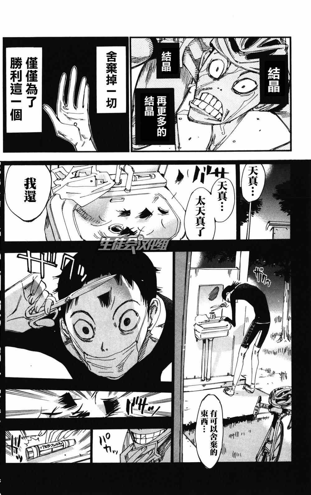 🍵飙速宅男 SPARE BIKE 第214话 第12页