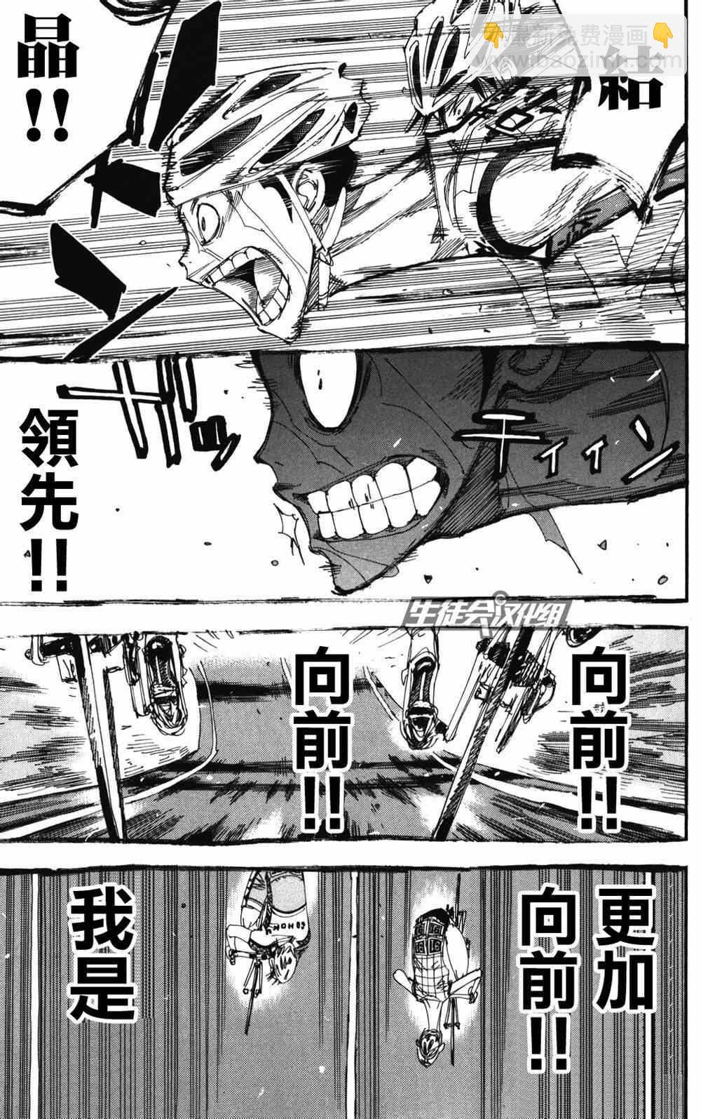🍵飙速宅男 SPARE BIKE 第214话 第13页