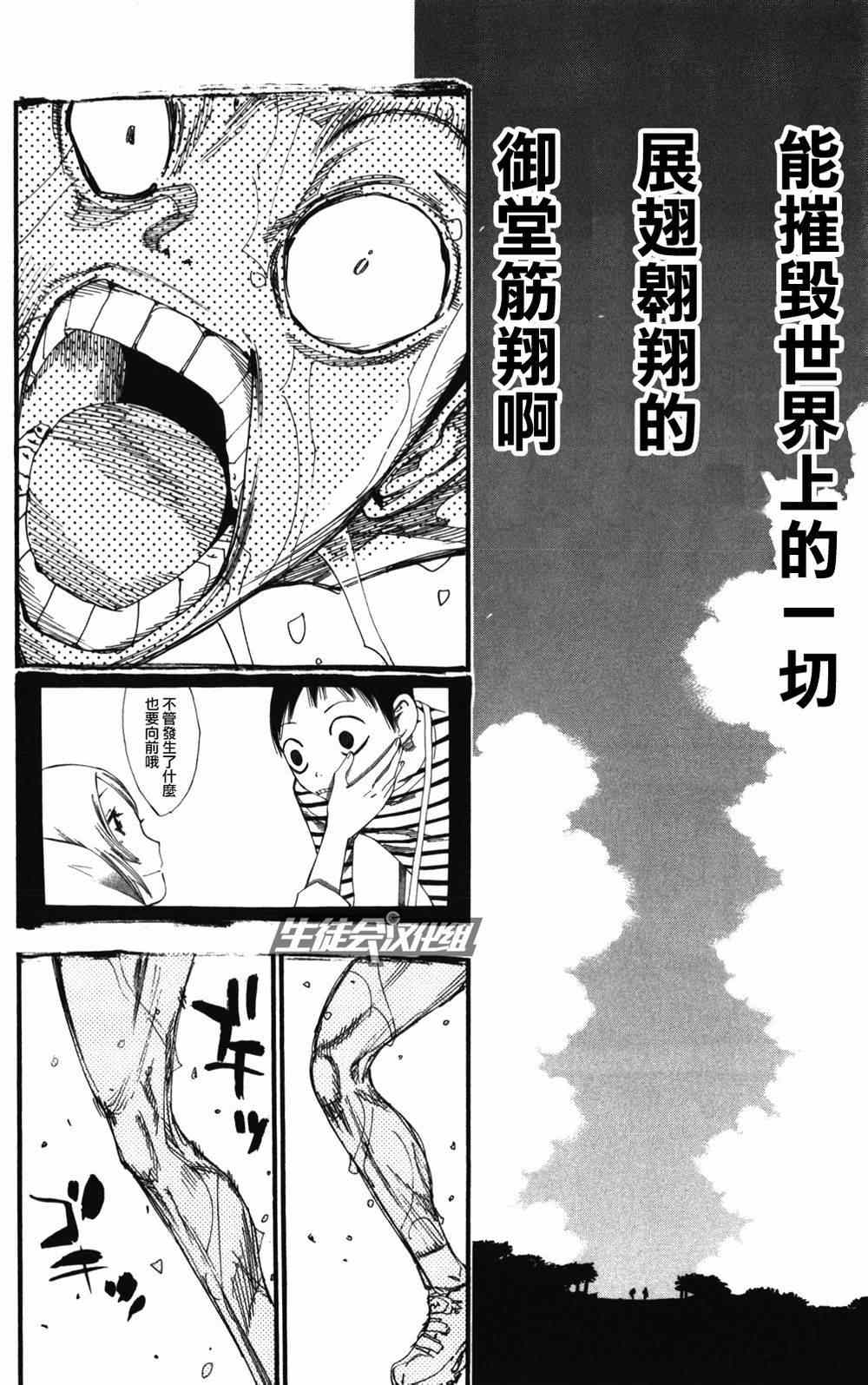 🍵飙速宅男 SPARE BIKE 第214话 第14页